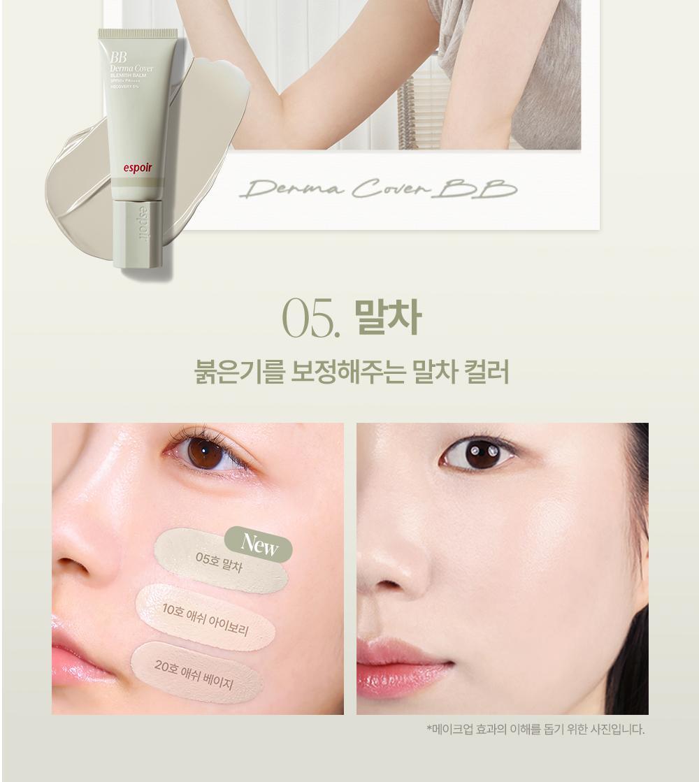 化解🏆 韓國espoir Derma Cover Blemish Balm 專業級修護 X 防UV X 遮瑕 BB霜(#01-03) SPF50+ PA++++ - 3色選擇