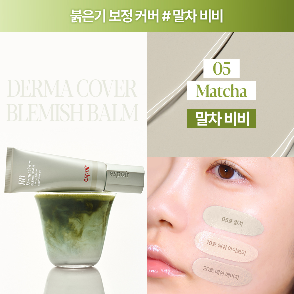 化解🏆 韓國espoir Derma Cover Blemish Balm 專業級修護 X 防UV X 遮瑕 BB霜(#01-03) SPF50+ PA++++ - 03 Macha 抹茶 化解🏆 韓國espoir Derma Cover Blemish Balm 專業級修護 X 防UV X 遮瑕 BB霜(#01-03) SPF50+ PA++++ - 03 Macha 抹茶
