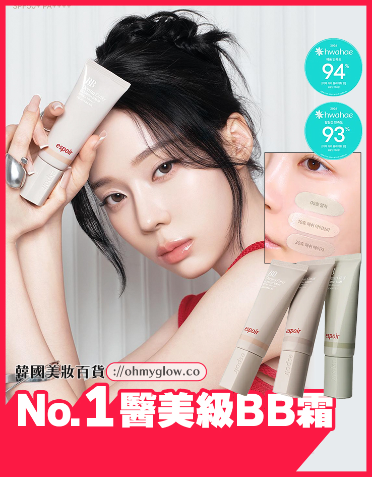 化解🏆韓國 No. 1 醫美級BB霜 espoir Derma Cover Blemish Balm 專業級修護 X 防UV X 遮瑕 BB霜(#01-03) SPF50+ PA++++ - 3色選擇 化解🏆韓國 No. 1 醫美級BB霜 espoir Derma Cover Blemish Balm 專業級修護 X 防UV X 遮瑕 BB霜(#01-03) SPF50+ PA++++ - 3色選擇