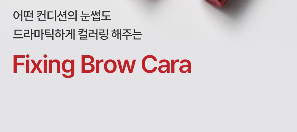 新增mini版 & 漂眉色!GlowPick🏆!韓國 Espoir The Brow Color Fixing Cara 防水染眉膏(#01-10) - 10色選擇