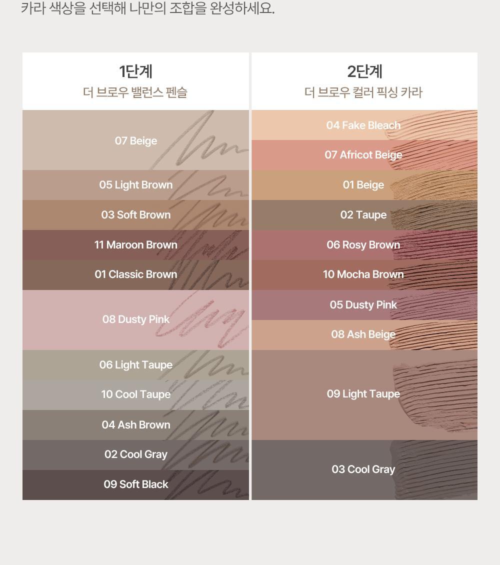 新增mini版 & 漂眉色!GlowPick🏆!韓國 Espoir The Brow Color Fixing Cara 防水染眉膏(#01-10) - 10色選擇