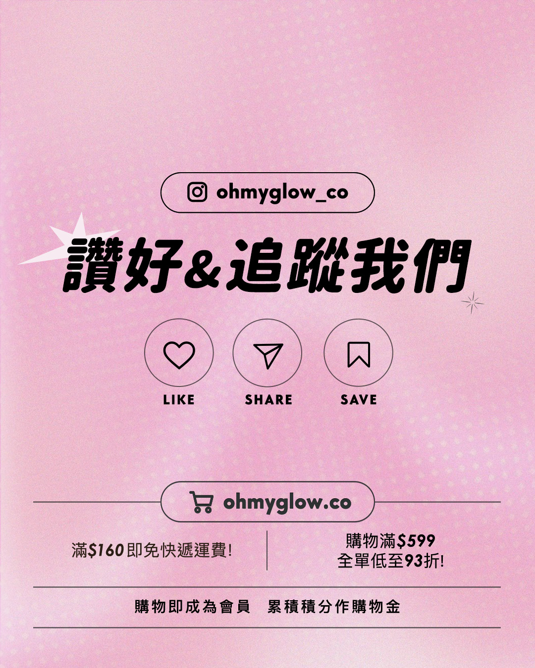 俾心機化完眼妝、畫完臥蠶之後,個妝仲係又灰又污糟 眼妝乾淨の魔法 一文教你活用打底神器 ohmyglow_co 讚好 追蹤我們 LIKE SHARE SAVE 滿$160即免快遞運費! 購物滿$599 全單低至93折! 購物即成為會員 累積積分作購物金