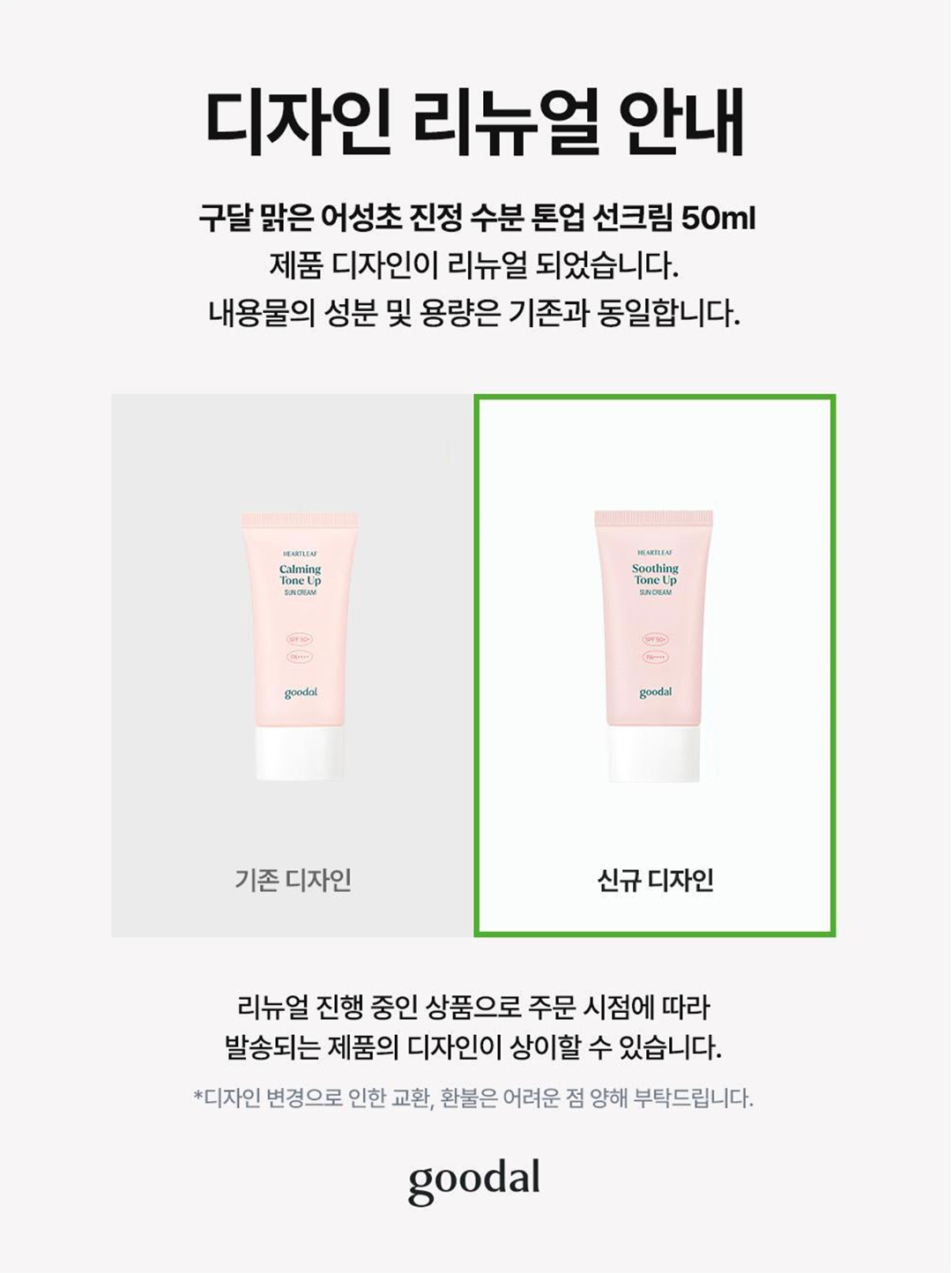 GlowPick🏆 韓國 goodal Heartleaf Soothing Moisture Tone Up Sun Cream 魚腥草舒緩保濕提亮防曬霜SPF50+ PA++++ - 50ml