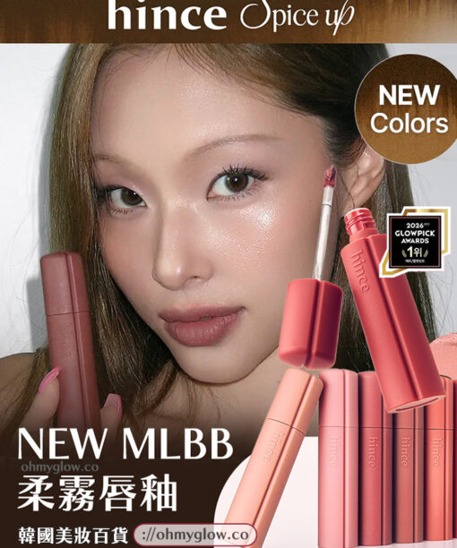 Spice Up 系列新色入! GlowPick No.1🏆 韓國 hince Nu Blur Tint 裸色霧感柔焦唇釉(#01-13) - 13色選擇