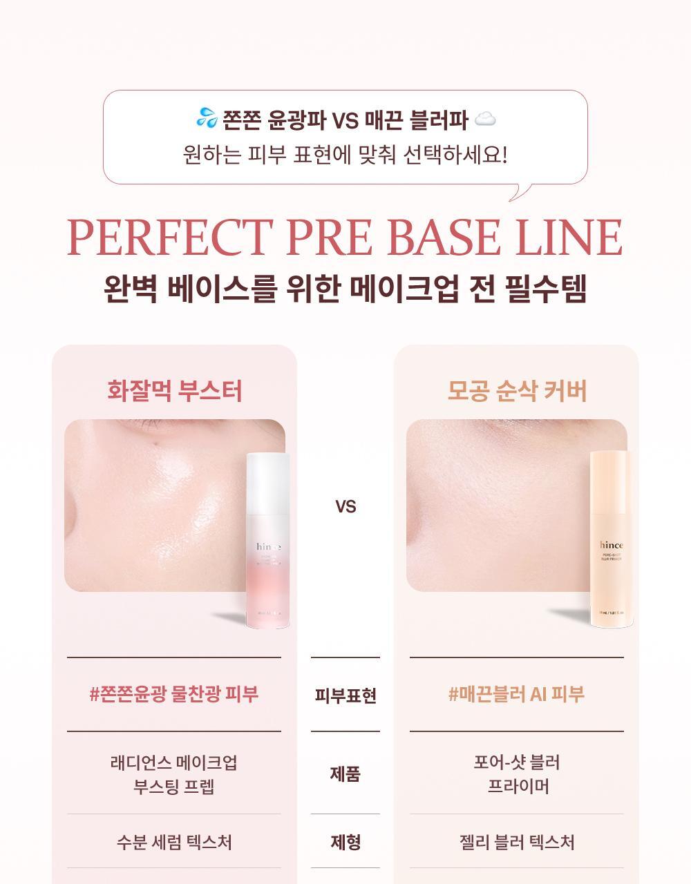 透光肌妝前~GlowPick🏆 韓國 hince Radiance Makeup Boosting Prep 光澤水感保濕持妝妝前打底 - 30ml