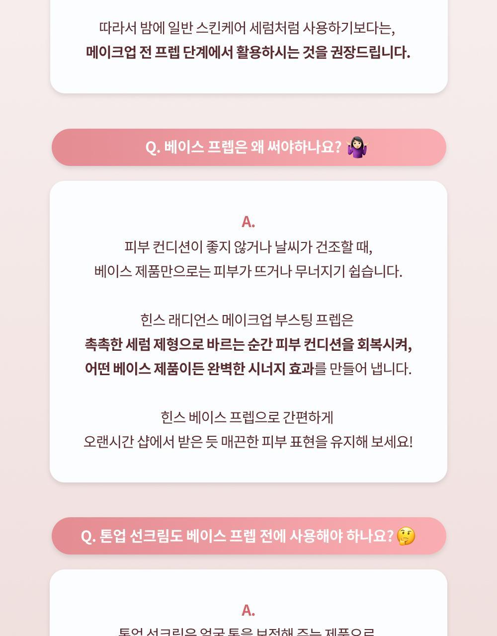透光肌妝前~GlowPick🏆 韓國 hince Radiance Makeup Boosting Prep 光澤水感保濕持妝妝前打底 - 30ml