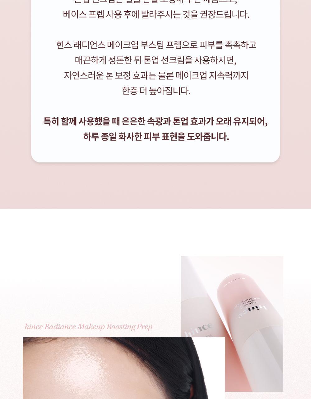 透光肌妝前~GlowPick🏆 韓國 hince Radiance Makeup Boosting Prep 光澤水感保濕持妝妝前打底 - 30ml