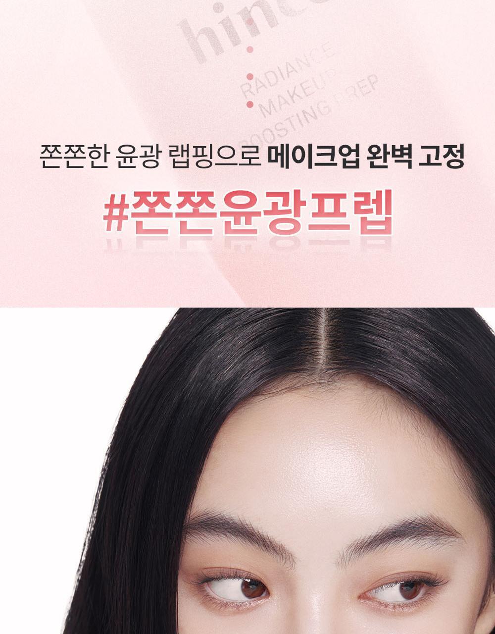 透光肌妝前~GlowPick🏆 韓國 hince Radiance Makeup Boosting Prep 光澤水感保濕持妝妝前打底 - 30ml
