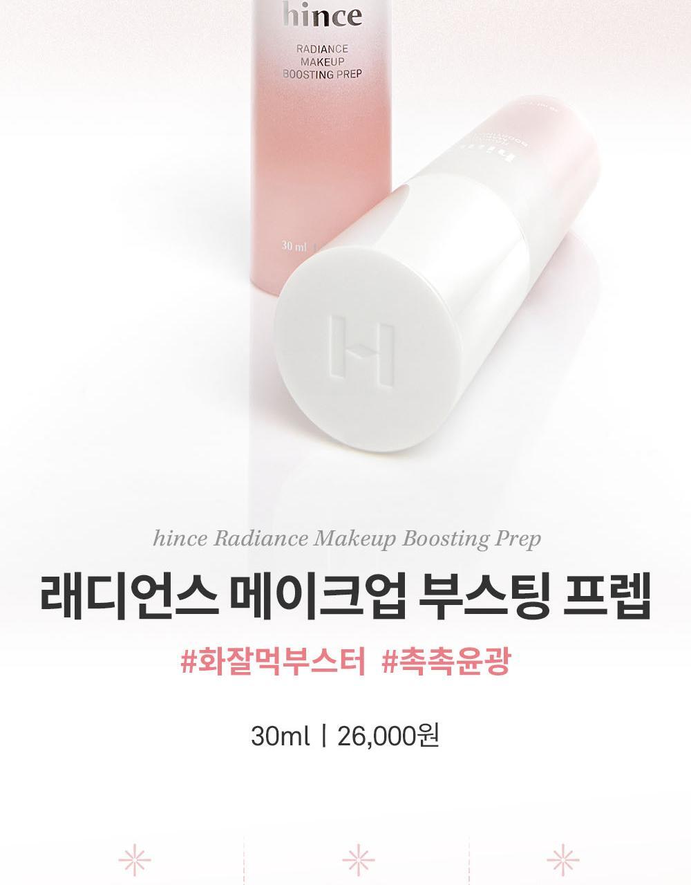 透光肌妝前~GlowPick🏆 韓國 hince Radiance Makeup Boosting Prep 光澤水感保濕持妝妝前打底 - 30ml