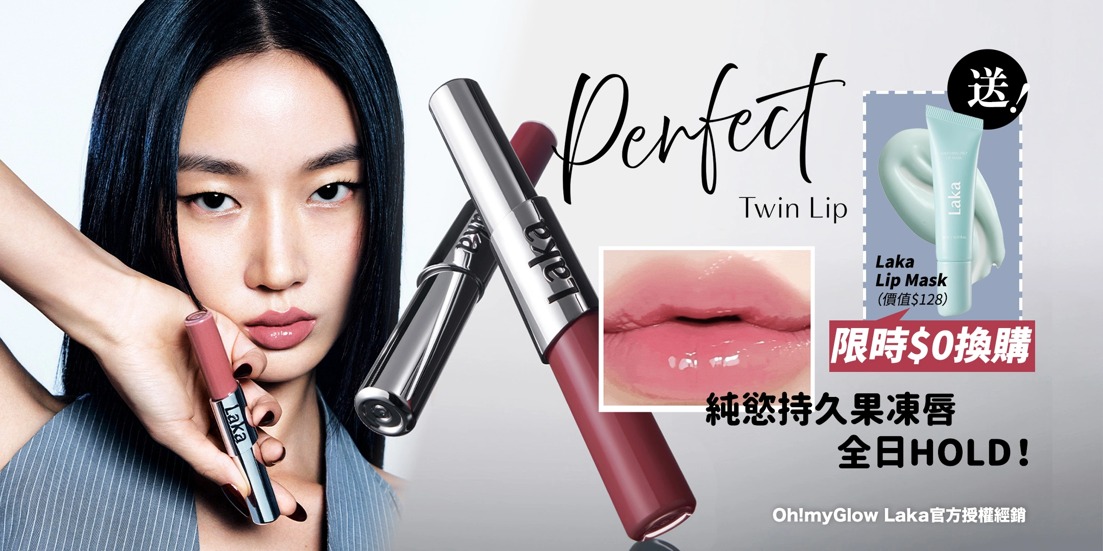 優惠碼再95折!Chanel平替 不沾杯0甩！韓國 Laka Perfect Twin Lip 完美不脫色持久雙效唇釉 (#901-910) – 10色選擇