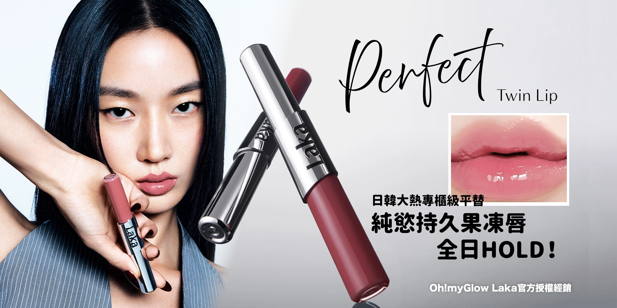 優惠碼再95折!Chanel平替 不沾杯0甩！韓國 Laka Perfect Twin Lip 完美不脫色持久雙效唇釉 (#901-910) – 10色選擇