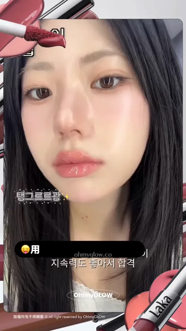 用專櫃3分1價錢可以試到 「平替」雙效唇釉~你會心動嗎 版權所有不得轉載 © All right reserved by Oh!myGLOW