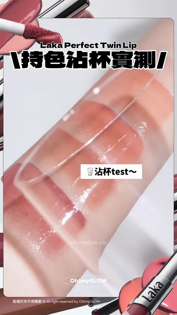 Laka Perfect Twin Lip 持色沾杯實測 沾杯test~ 真係唔沾杯!! 日常講嘢飲水都唔甩色 版權所有不得轉載 © All right reserved by Oh!myGLOW