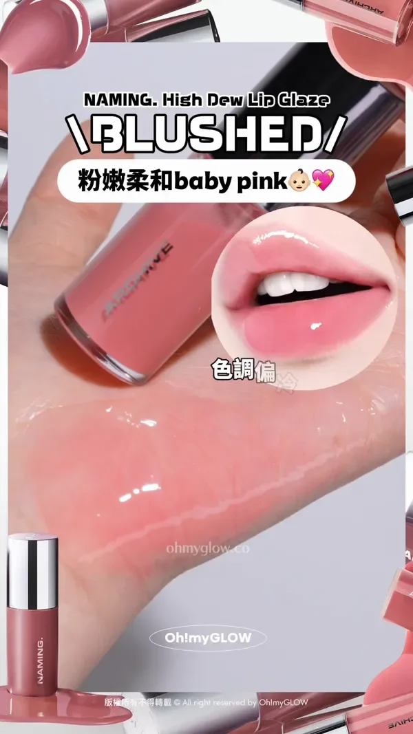 韓妹大推 離3米遠都睇到的唇蜜 光澤度爆錶 NAMING新品實測 限時優惠 超靚色完美閃耀 NAMING. High Dew Lip Glaze BLUSHED 粉嫩柔和baby pink 色調偏冷調一點 版權所有不得轉載 © All right reserved by Oh!myGLOW Naming NM. High Dew Lip Glaze 高光澤鏡面柔和唇蜜 BLUSHED
