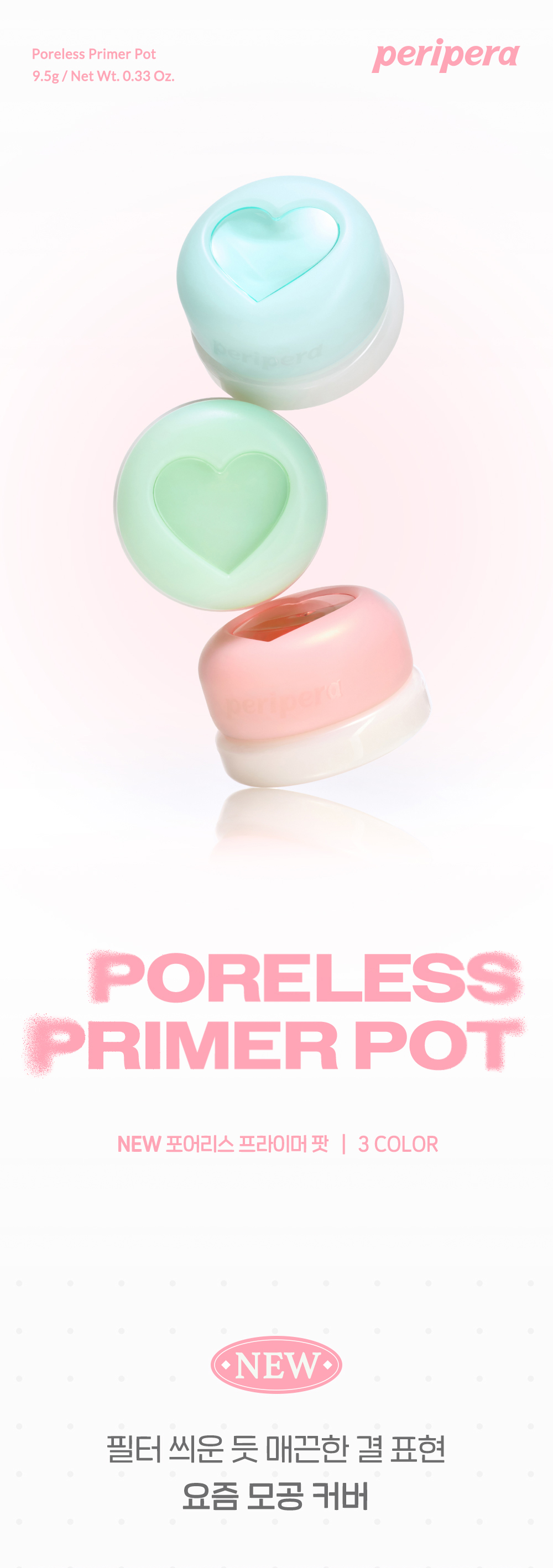 韓國 peripera Poreless Primer Pot 零毛孔磨皮濾鏡妝前霜自帶愛心小刮刀 - 3款選擇