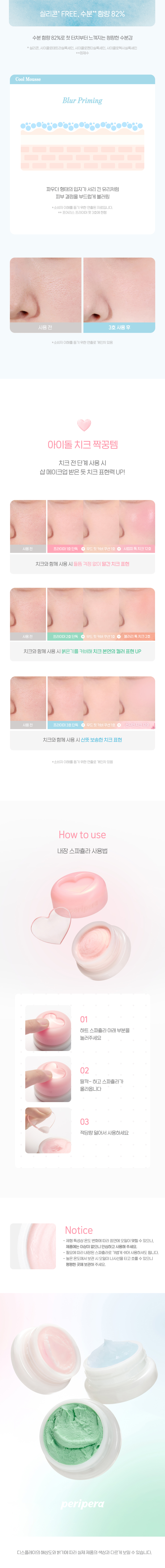 韓國 peripera Poreless Primer Pot 零毛孔磨皮濾鏡妝前霜自帶愛心小刮刀 - 3款選擇