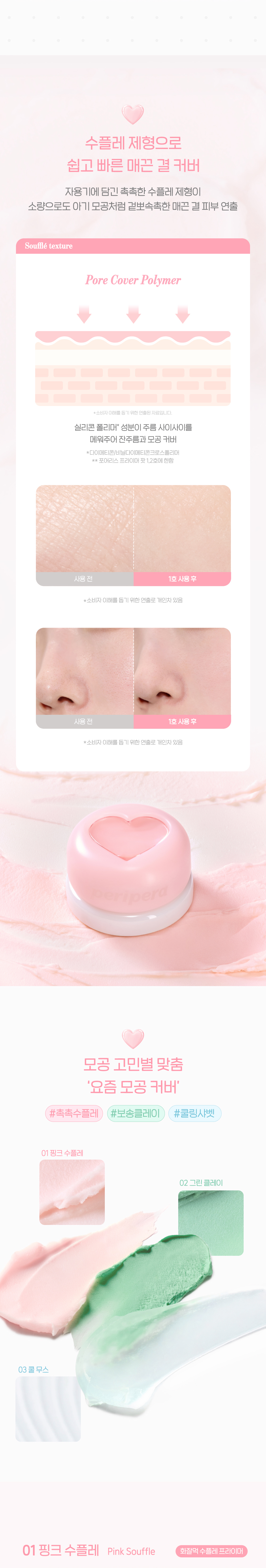 韓國 peripera Poreless Primer Pot 零毛孔磨皮濾鏡妝前霜自帶愛心小刮刀 - 3款選擇