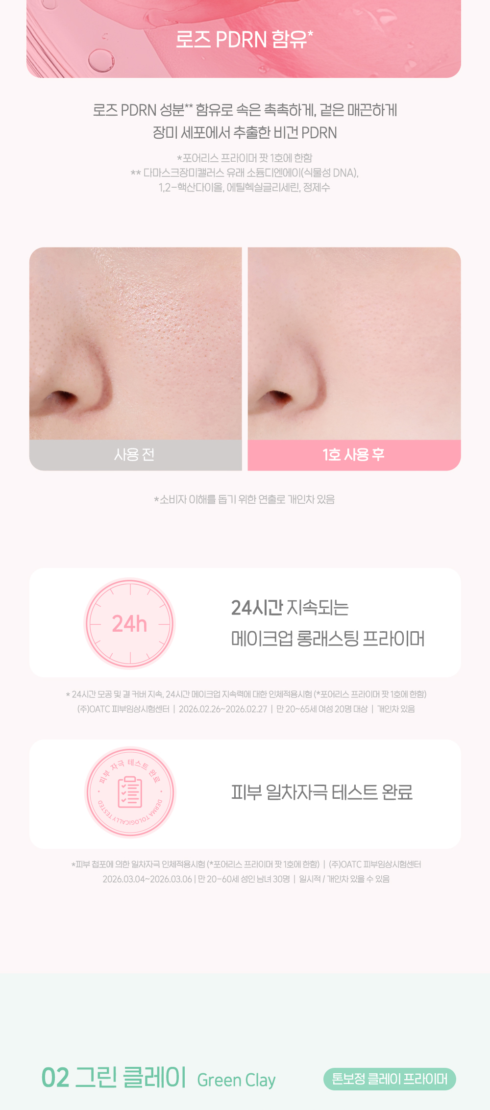 韓國 peripera Poreless Primer Pot 零毛孔磨皮濾鏡妝前霜自帶愛心小刮刀 - 3款選擇