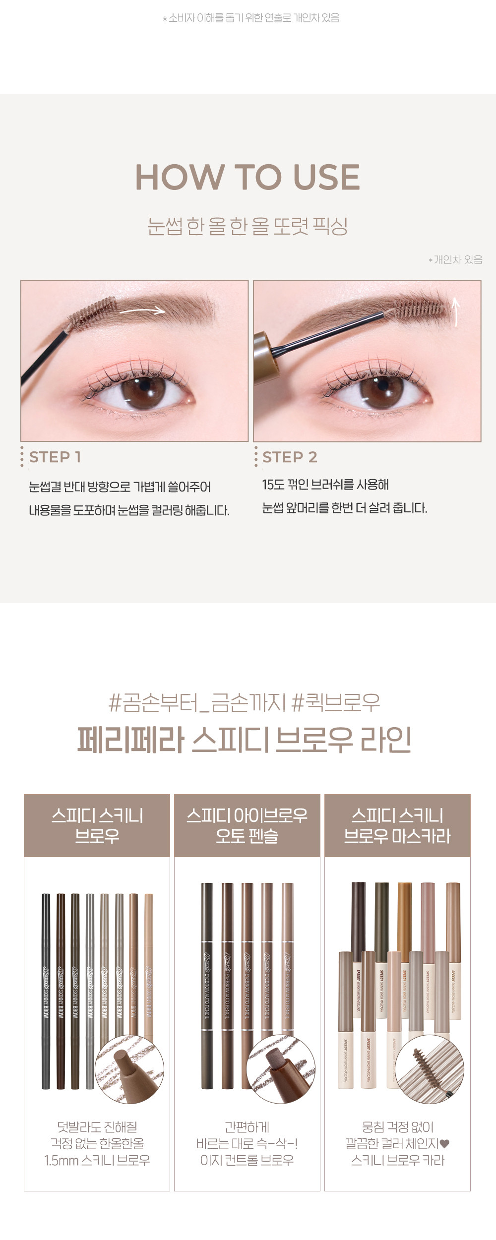 [新色#11 Latte Ash入!]GlowPick🏆 韓國 Peripera Speedy Skinny Browcara 造型染眉膏01-11 - 11色選擇