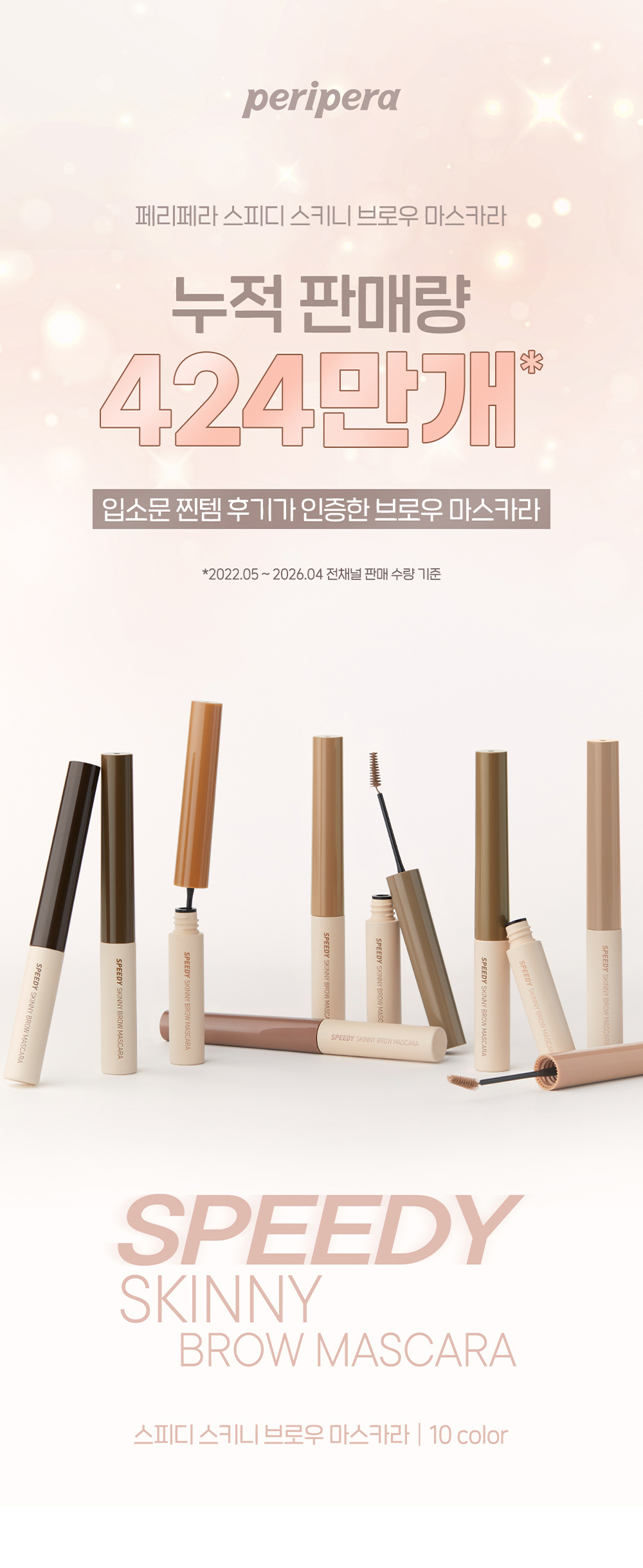 [新色#11 Latte Ash入!]GlowPick🏆 韓國 Peripera Speedy Skinny Browcara 造型染眉膏01-11 - 11色選擇