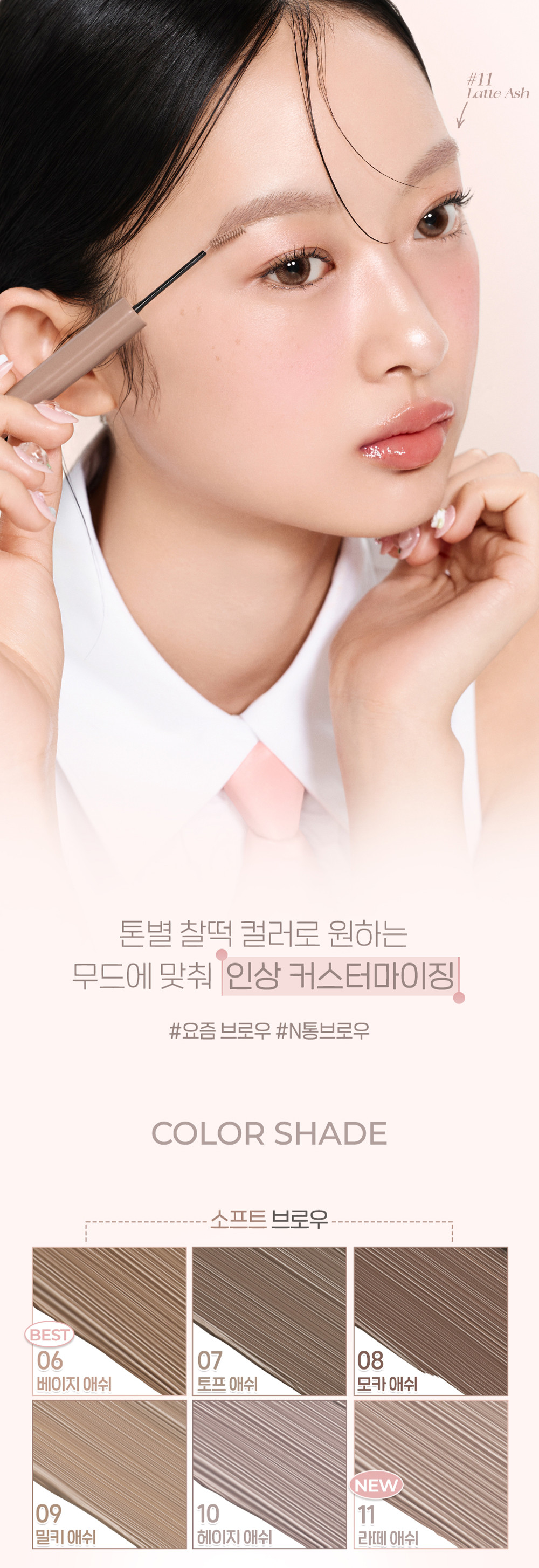 [新色#11 Latte Ash入!]GlowPick🏆 韓國 Peripera Speedy Skinny Browcara 造型染眉膏01-11 - 11色選擇
