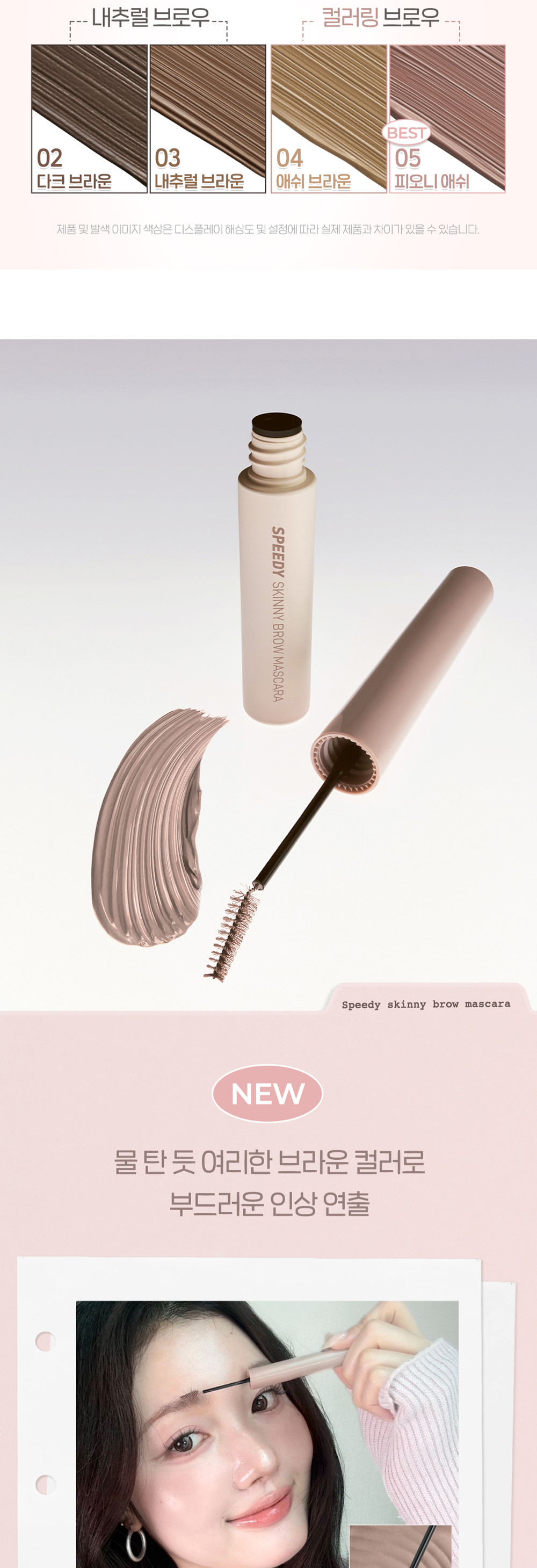 [新色#11 Latte Ash入!]GlowPick🏆 韓國 Peripera Speedy Skinny Browcara 造型染眉膏01-11 - 11色選擇
