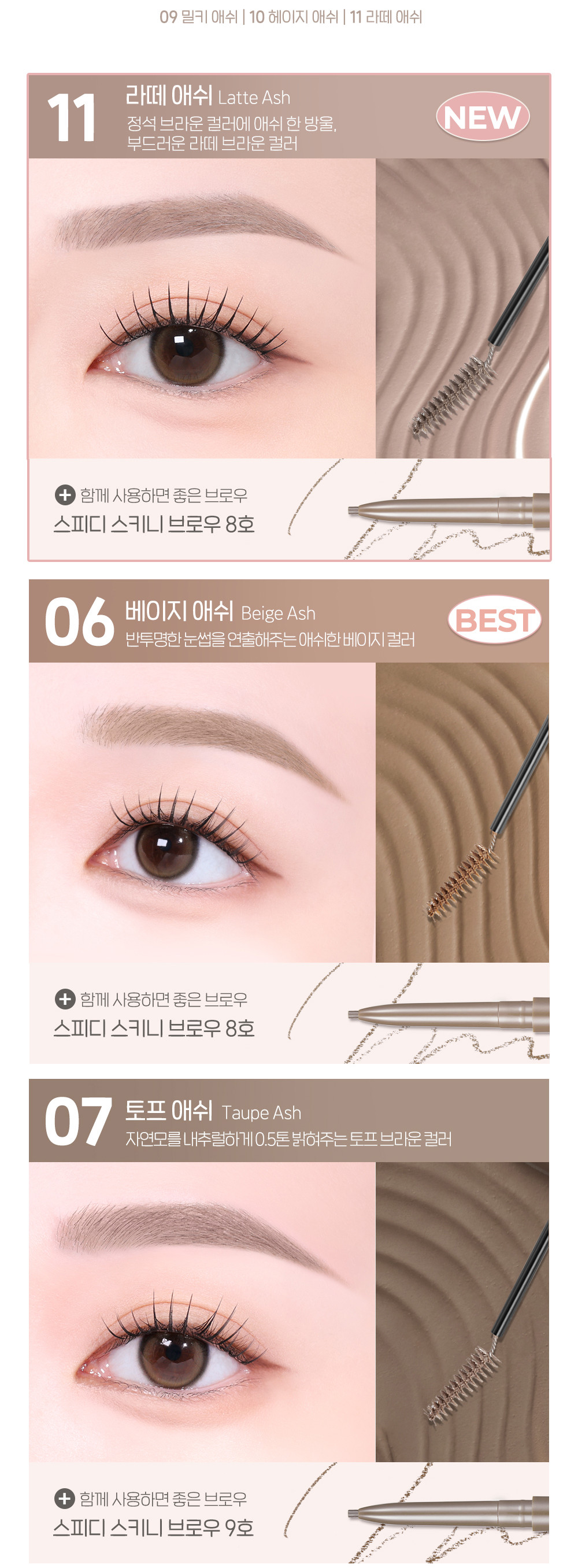 [新色#11 Latte Ash入!]GlowPick🏆 韓國 Peripera Speedy Skinny Browcara 造型染眉膏01-11 - 11色選擇