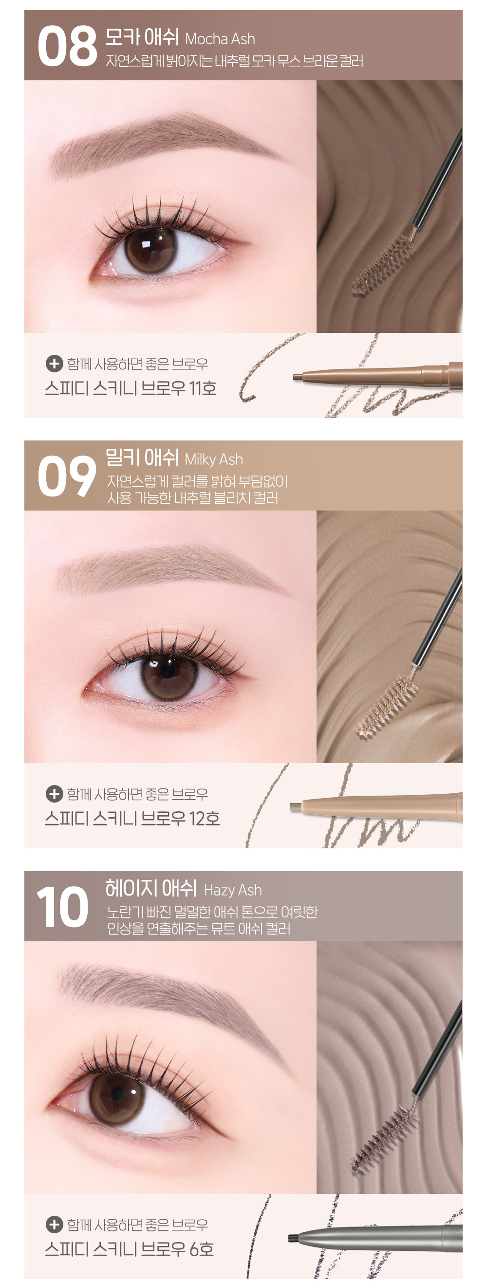 [新色#11 Latte Ash入!]GlowPick🏆 韓國 Peripera Speedy Skinny Browcara 造型染眉膏01-11 - 11色選擇