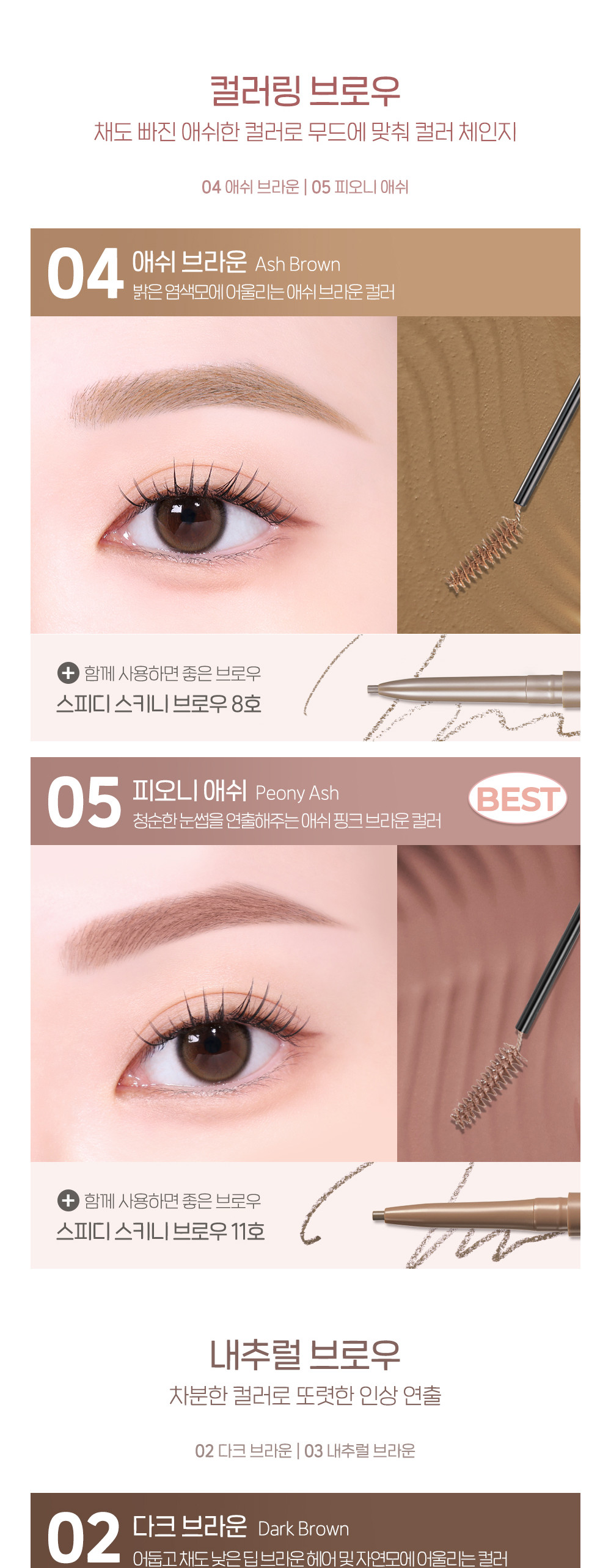 [新色#11 Latte Ash入!]GlowPick🏆 韓國 Peripera Speedy Skinny Browcara 造型染眉膏01-11 - 11色選擇