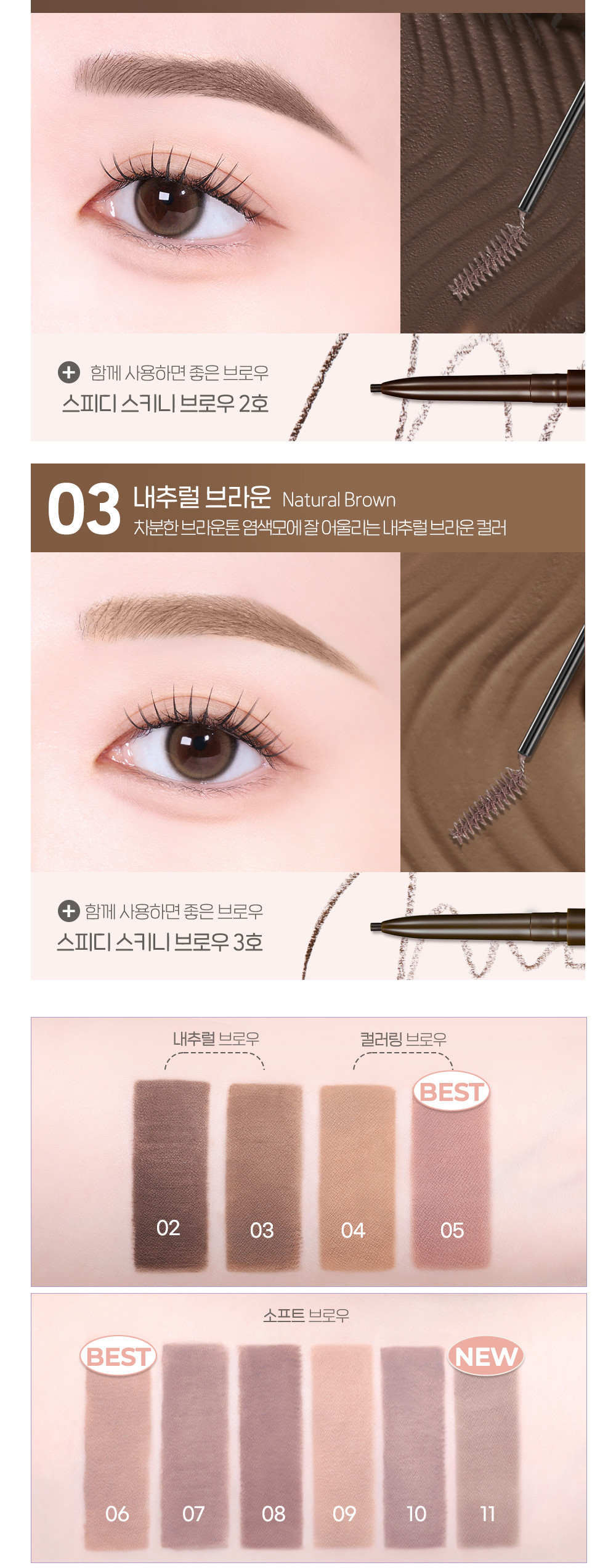 [新色#11 Latte Ash入!]GlowPick🏆 韓國 Peripera Speedy Skinny Browcara 造型染眉膏01-11 - 11色選擇