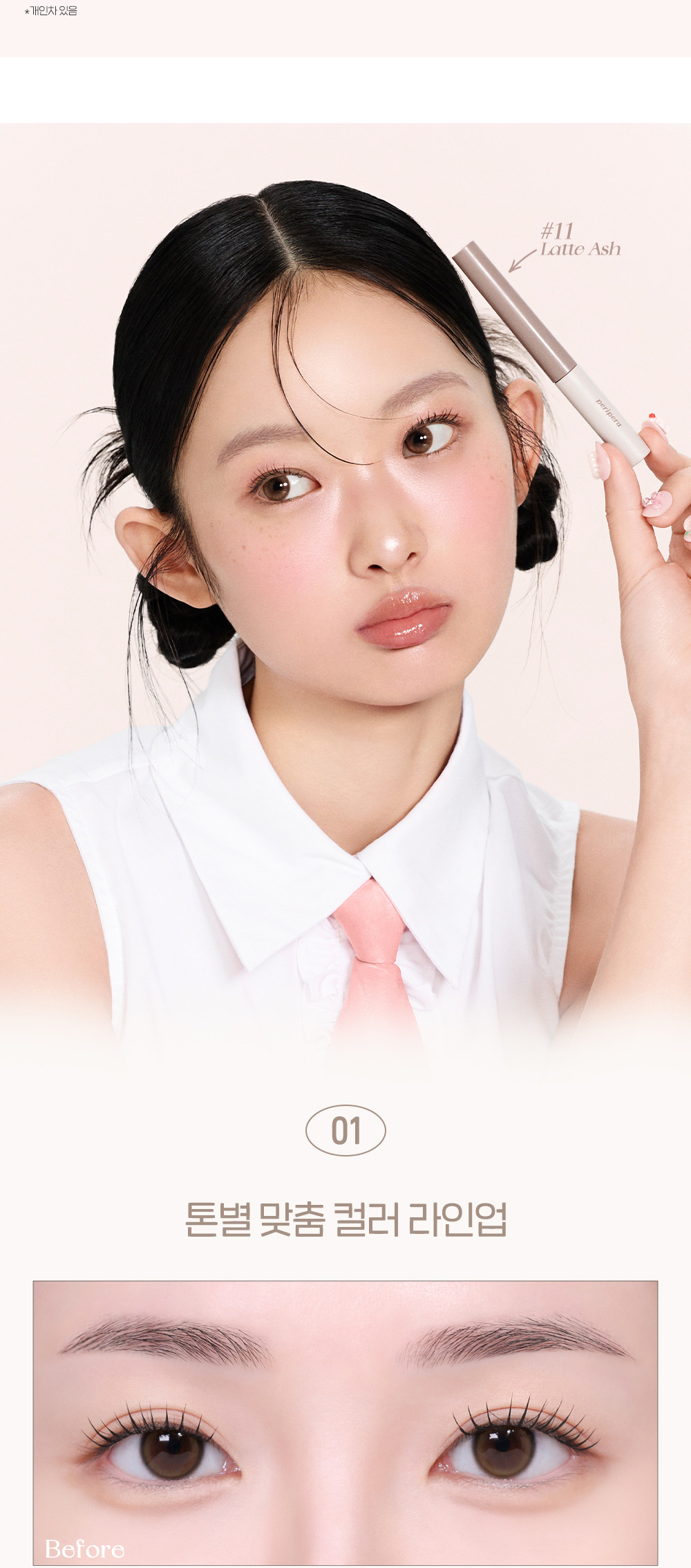 [新色#11 Latte Ash入!]GlowPick🏆 韓國 Peripera Speedy Skinny Browcara 造型染眉膏01-11 - 11色選擇