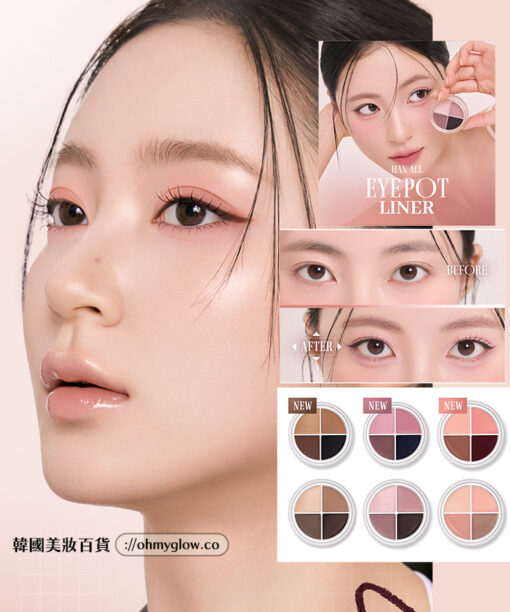 新色入!韓國 romand Han All Eye Pot Liner 4色眼線眼影臥蠶綜合盤(#01-06) - 6色調選擇