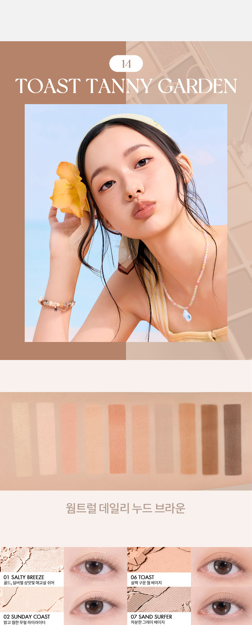最新豆乳米色花園 Soymilk Beige Garden ~韓國romand Better Than Palette 10色眼影盤 (#01-16) - 多色調選擇