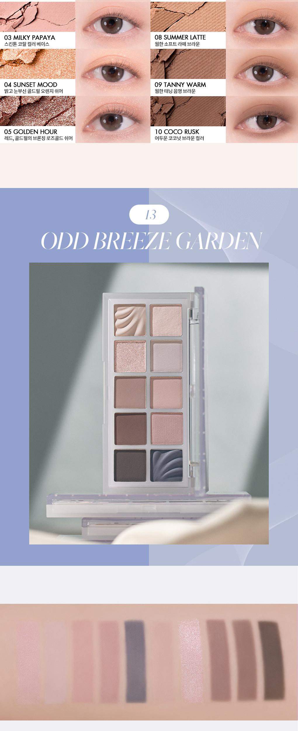 最新豆乳米色花園 Soymilk Beige Garden ~韓國romand Better Than Palette 10色眼影盤 (#01-16) - 多色調選擇