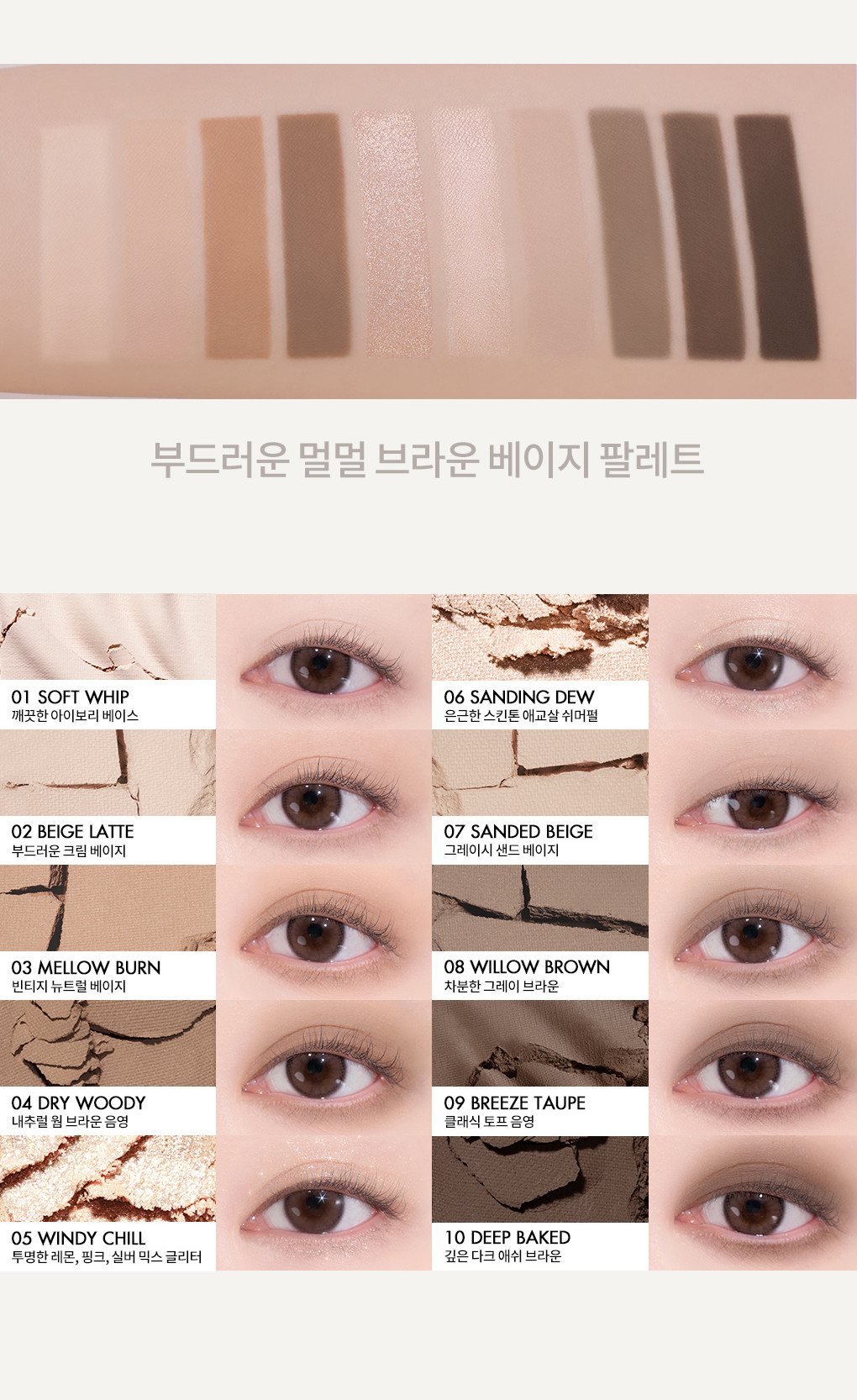 最新豆乳米色花園 Soymilk Beige Garden ~韓國romand Better Than Palette 10色眼影盤 (#01-16) - 多色調選擇