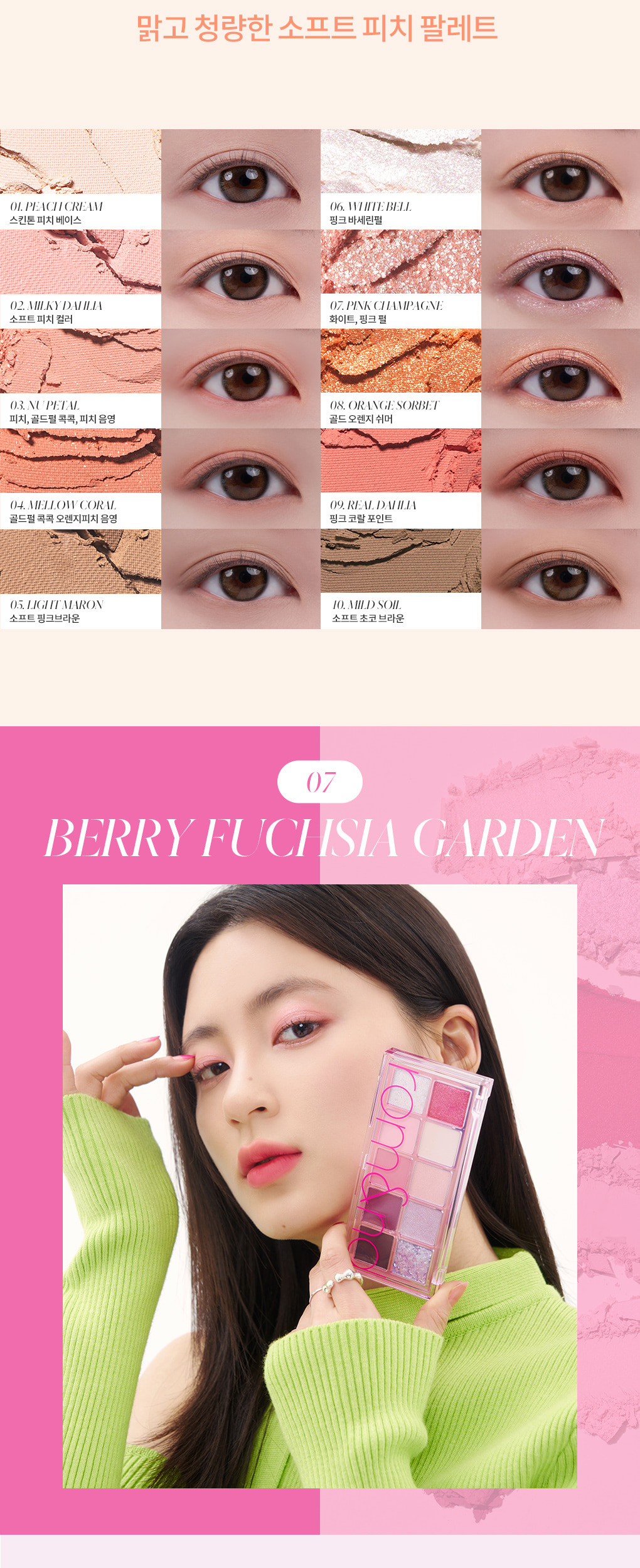 最新豆乳米色花園 Soymilk Beige Garden ~韓國romand Better Than Palette 10色眼影盤 (#01-16) - 多色調選擇