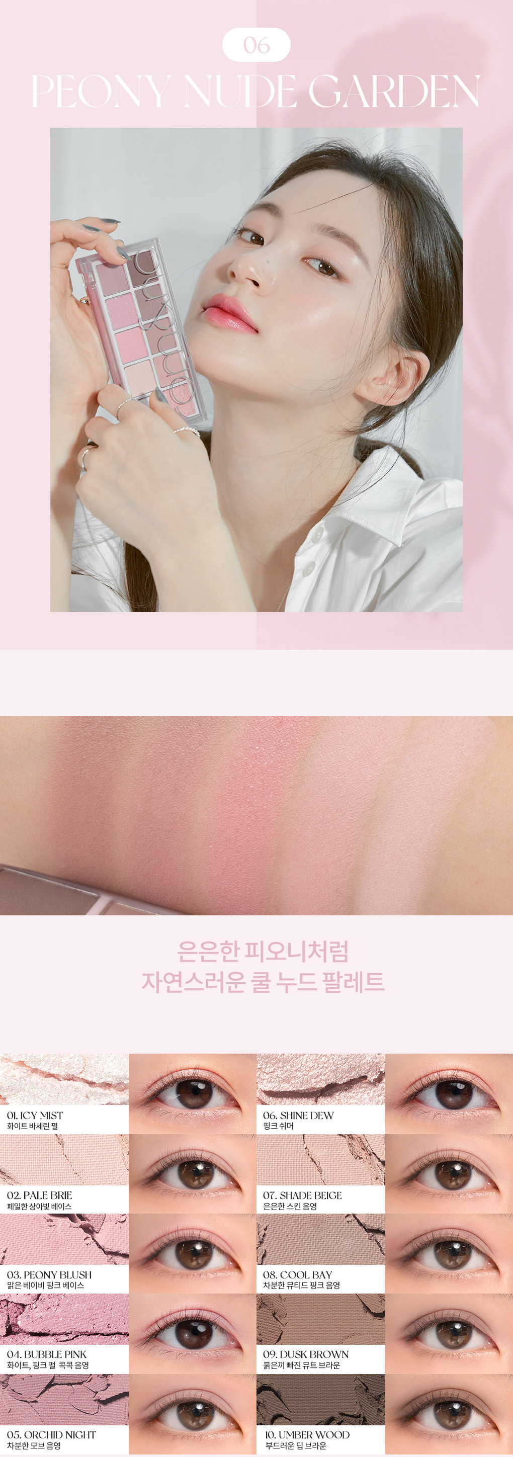 最新豆乳米色花園 Soymilk Beige Garden ~韓國romand Better Than Palette 10色眼影盤 (#01-16) - 多色調選擇