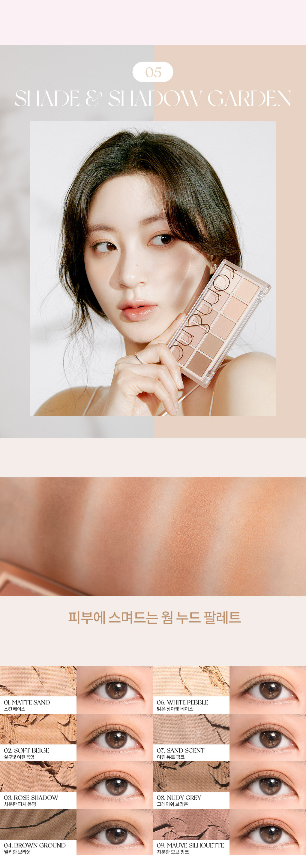 最新豆乳米色花園 Soymilk Beige Garden ~韓國romand Better Than Palette 10色眼影盤 (#01-16) - 多色調選擇