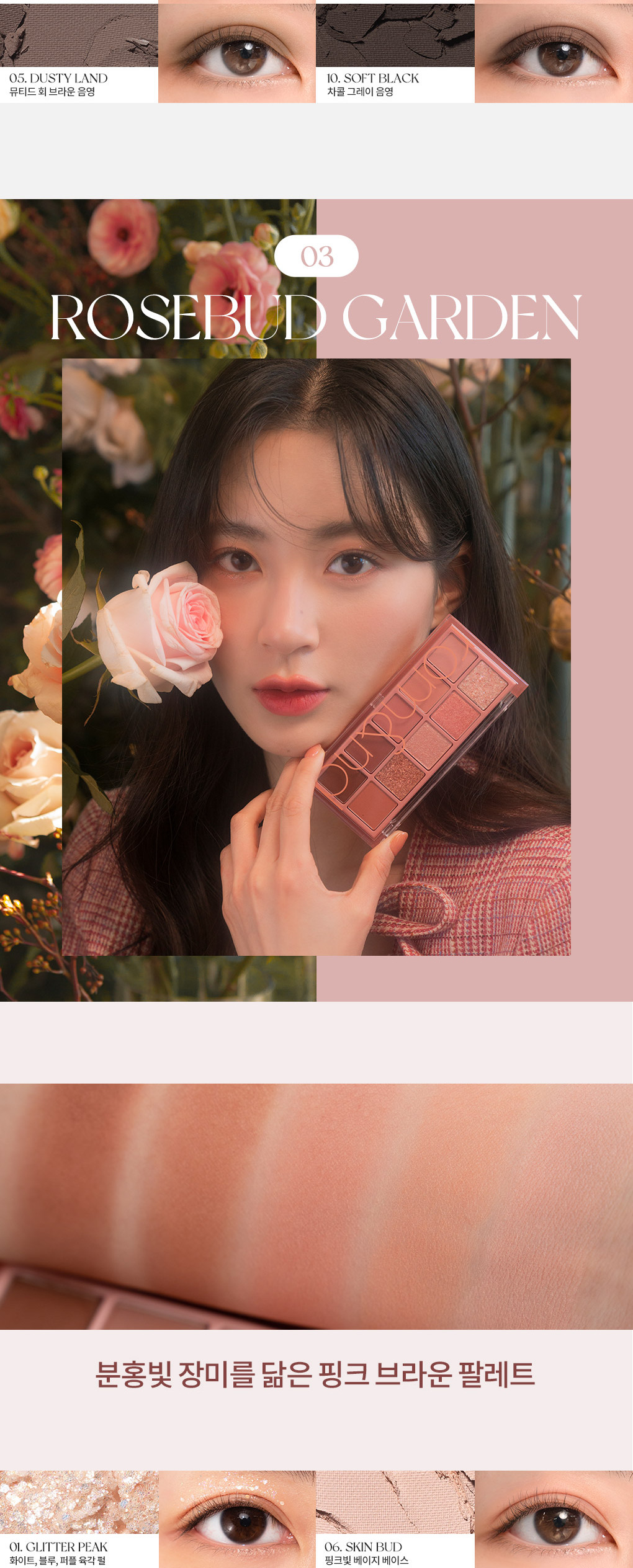 最新豆乳米色花園 Soymilk Beige Garden ~韓國romand Better Than Palette 10色眼影盤 (#01-16) - 多色調選擇