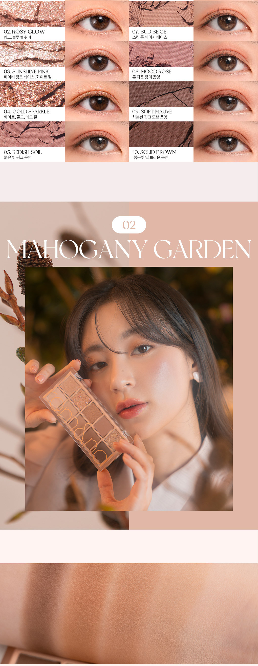 最新豆乳米色花園 Soymilk Beige Garden ~韓國romand Better Than Palette 10色眼影盤 (#01-16) - 多色調選擇