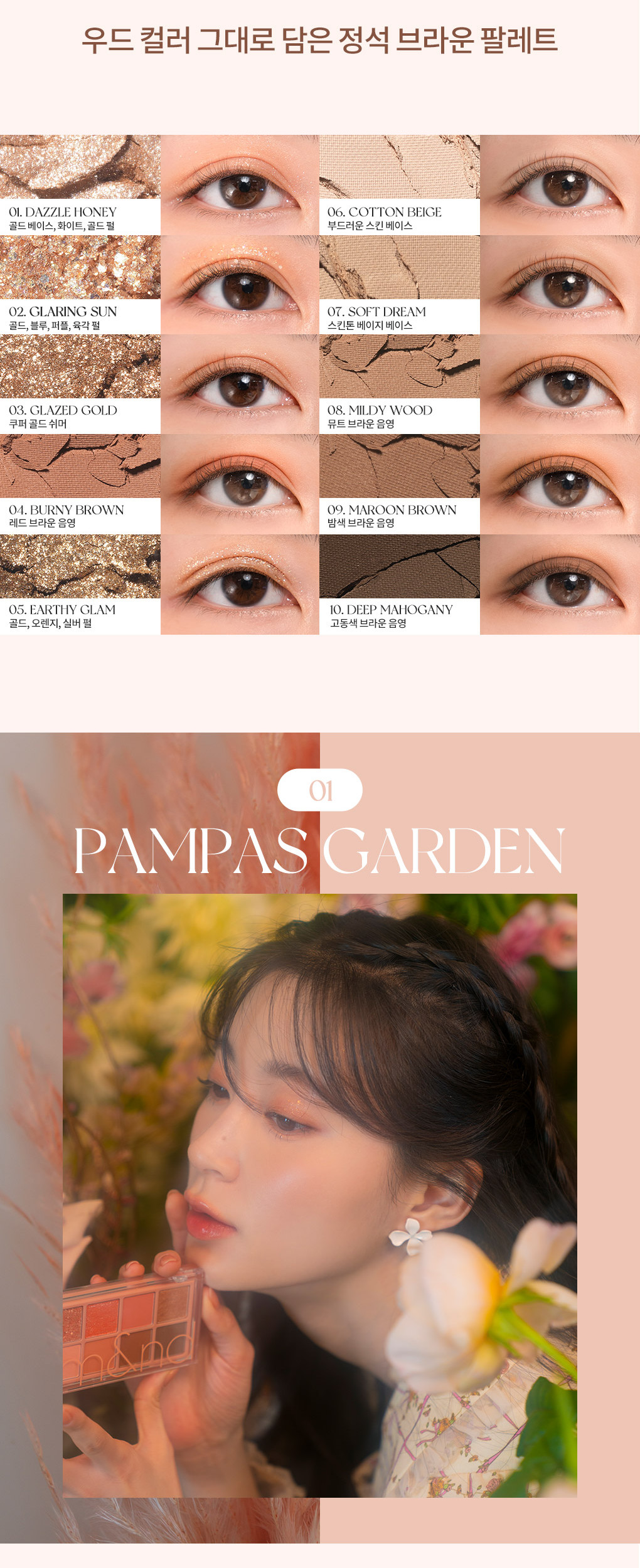 最新豆乳米色花園 Soymilk Beige Garden ~韓國romand Better Than Palette 10色眼影盤 (#01-16) - 多色調選擇
