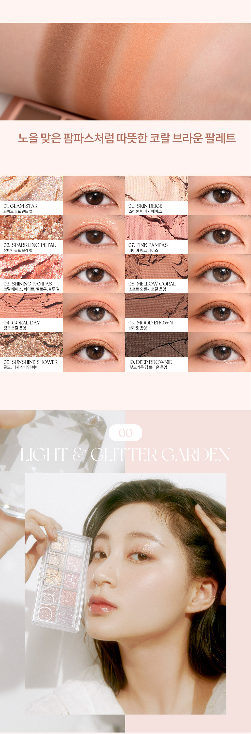 最新豆乳米色花園 Soymilk Beige Garden ~韓國romand Better Than Palette 10色眼影盤 (#01-16) - 多色調選擇