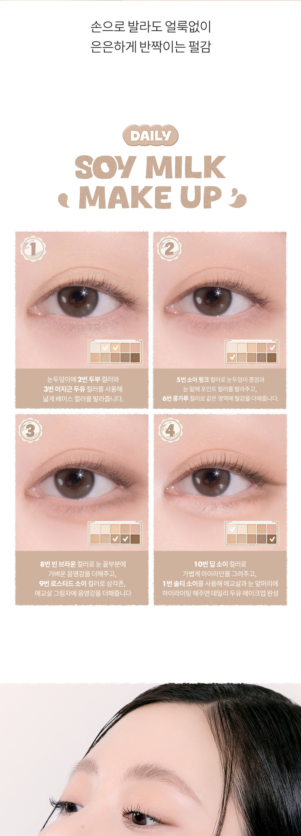 最新豆乳米色花園 Soymilk Beige Garden ~韓國romand Better Than Palette 10色眼影盤 (#01-16) - 多色調選擇