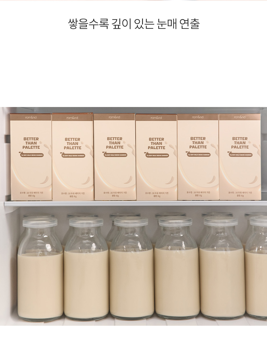最新豆乳米色花園 Soymilk Beige Garden ~韓國romand Better Than Palette 10色眼影盤 (#01-16) - 多色調選擇