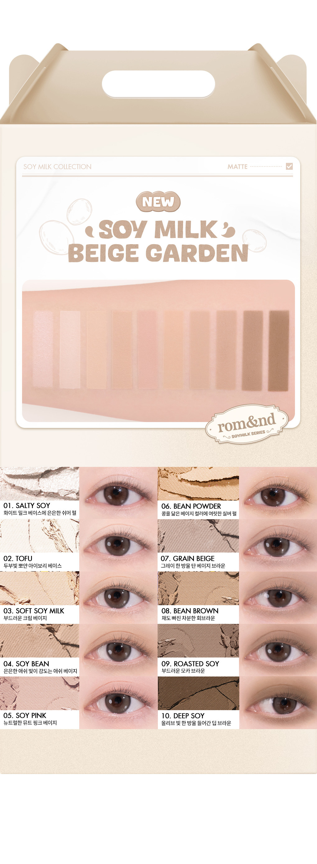 最新豆乳米色花園 Soymilk Beige Garden ~韓國romand Better Than Palette 10色眼影盤 (#01-16) - 多色調選擇
