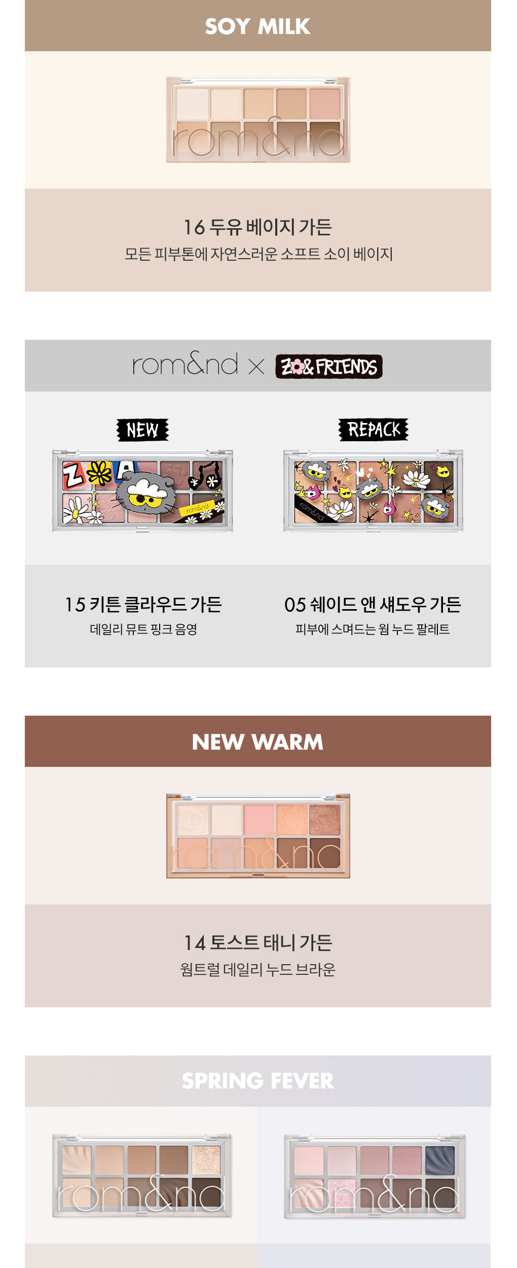 最新豆乳米色花園 Soymilk Beige Garden ~韓國romand Better Than Palette 10色眼影盤 (#01-16) - 多色調選擇