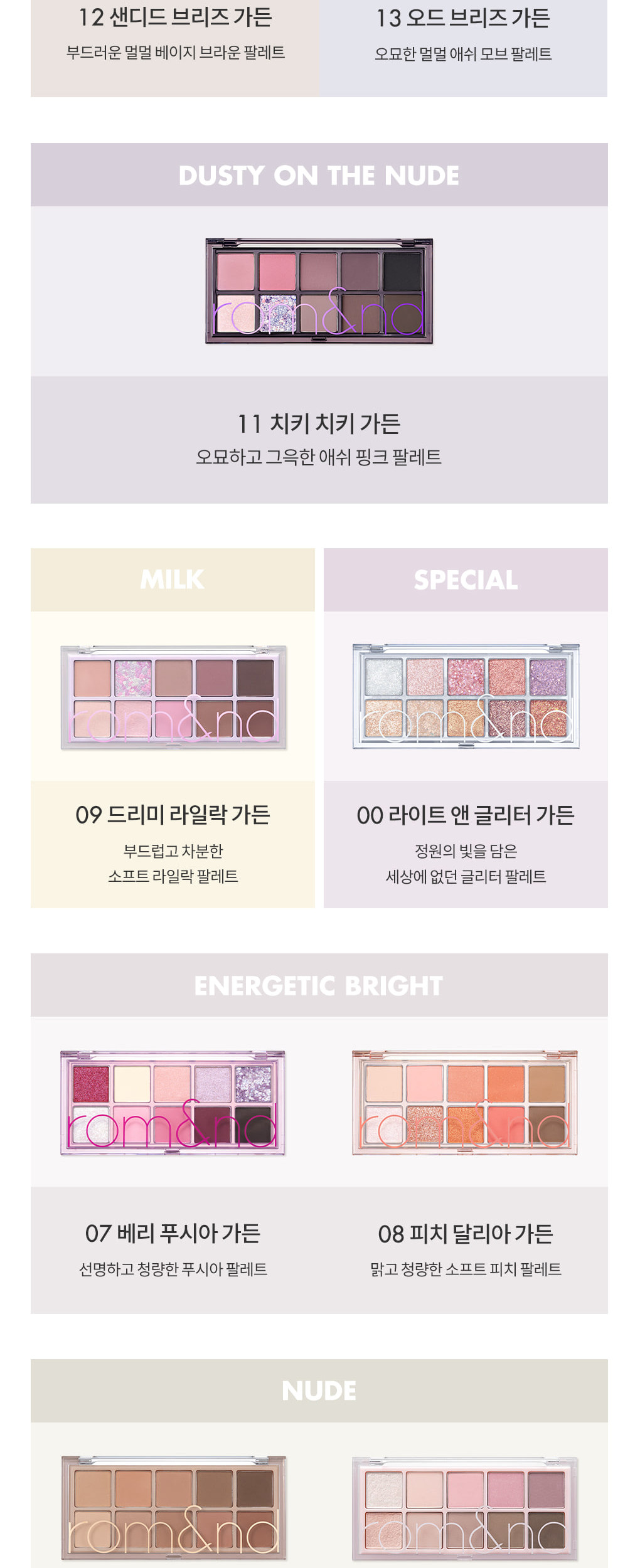 最新豆乳米色花園 Soymilk Beige Garden ~韓國romand Better Than Palette 10色眼影盤 (#01-16) - 多色調選擇