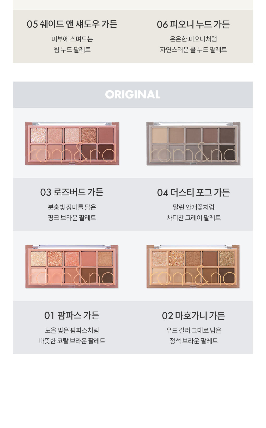 最新豆乳米色花園 Soymilk Beige Garden ~韓國romand Better Than Palette 10色眼影盤 (#01-16) - 多色調選擇