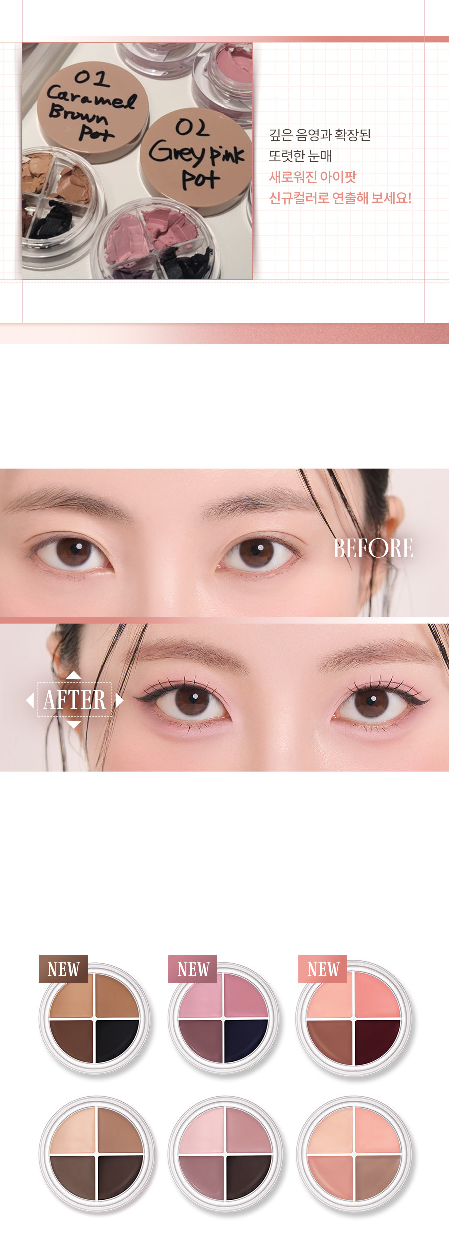 新色入!韓國romand Han All Eye Pot Liner 4色眼線眼影臥蠶綜合盤(#01-06) - 6色調選擇