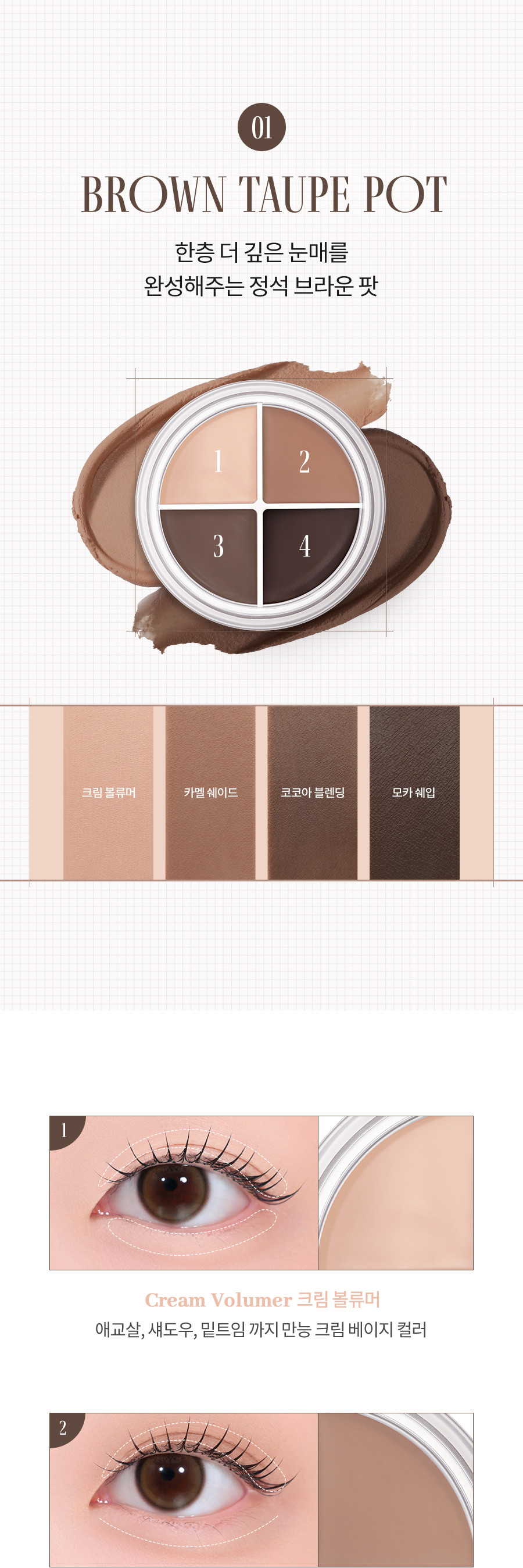 新色入!韓國romand Han All Eye Pot Liner 4色眼線眼影臥蠶綜合盤(#01-06) - 6色調選擇